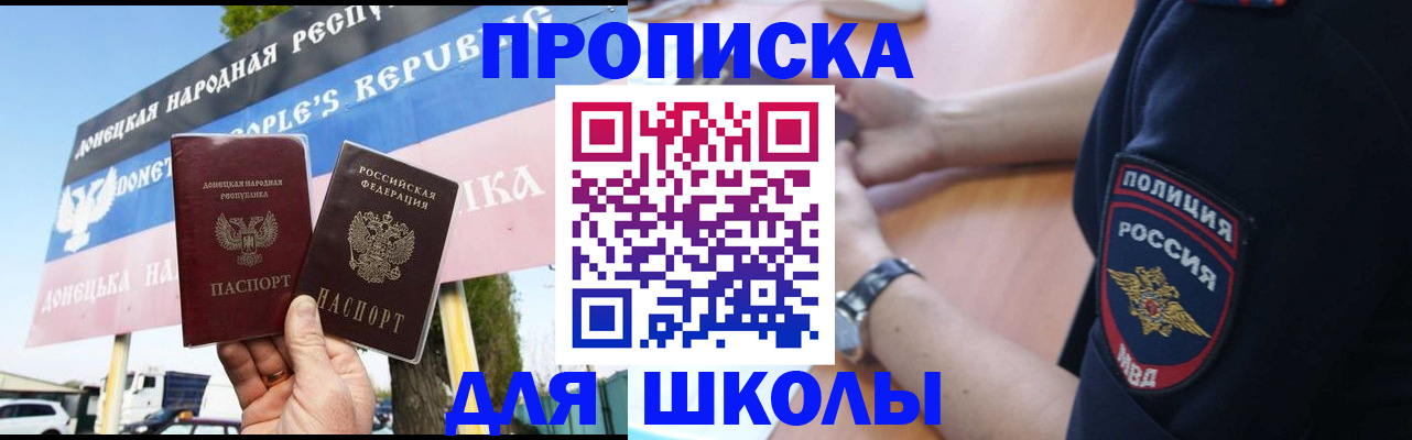 временная регистрация для школы в Чулыме