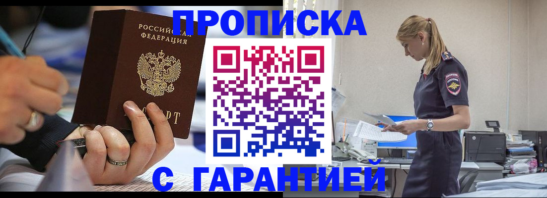 прописка штамп в Чулыме